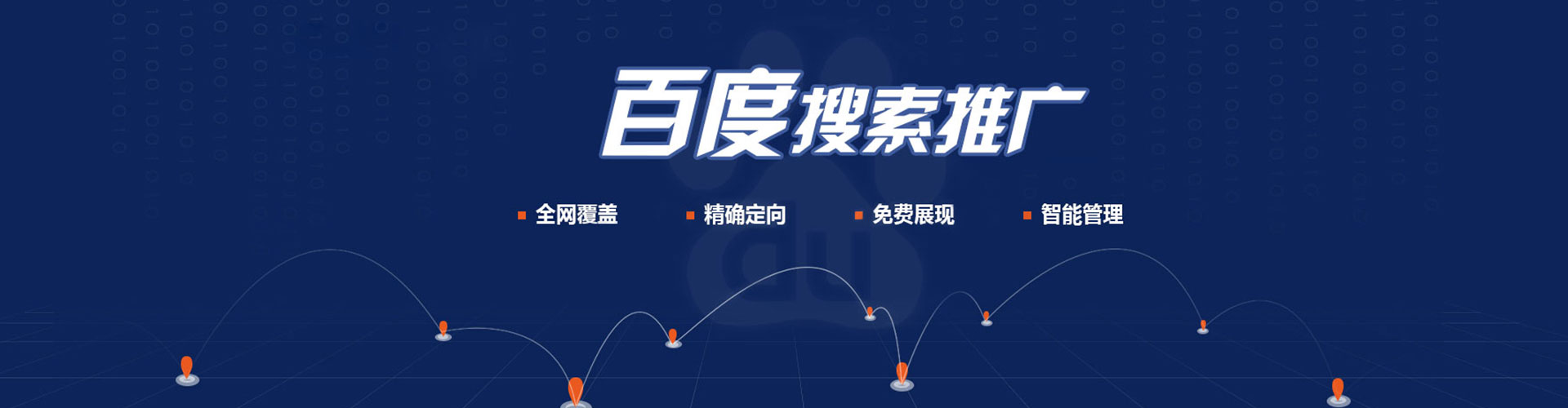 下营推广竞价